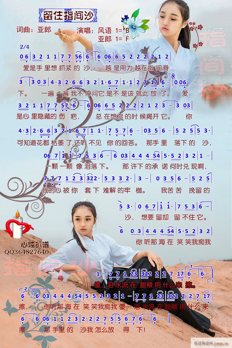 留住指间沙简谱