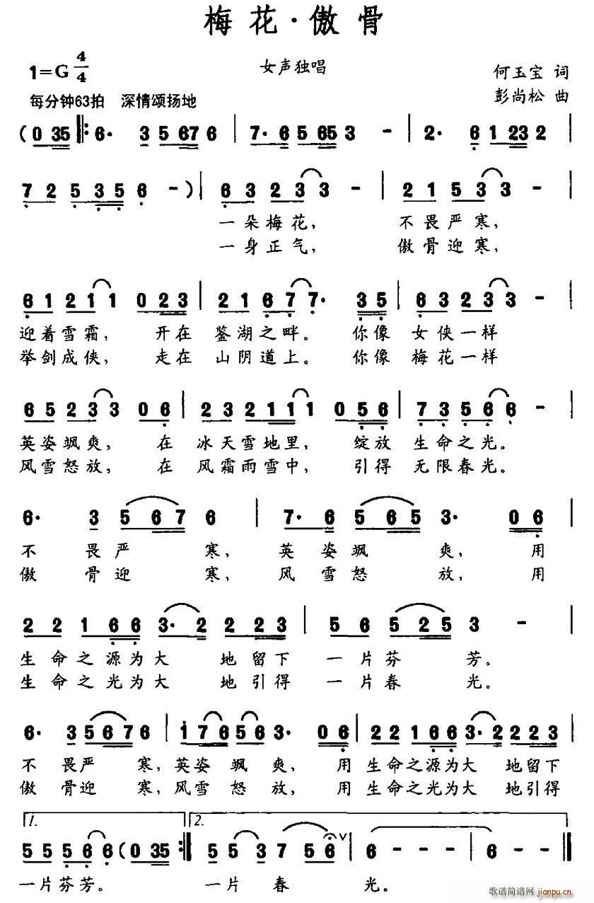 梅花 傲骨简谱
