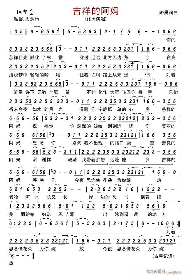 吉祥的阿妈简谱