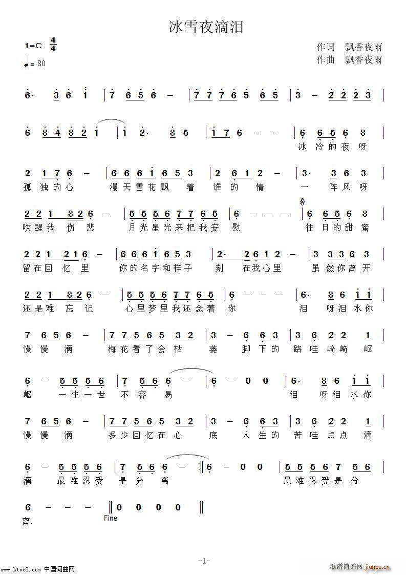 冰雪夜滴泪简谱
