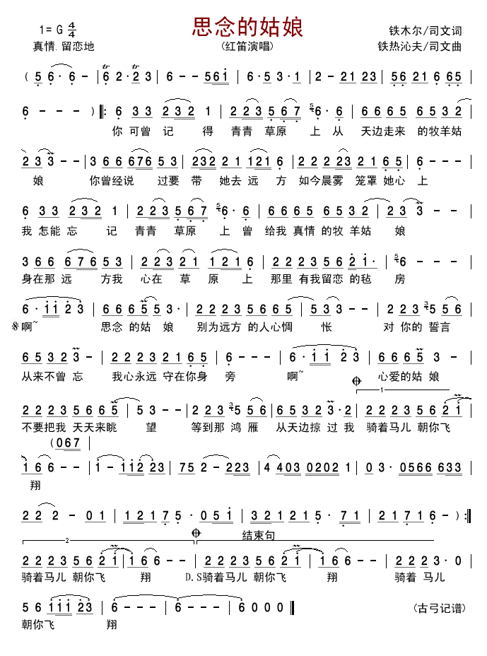 思念的姑娘简谱
