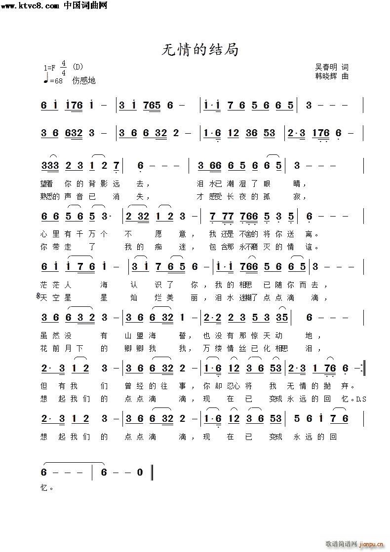 无情的结局简谱