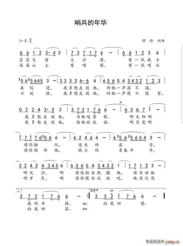 哨兵的年华简谱