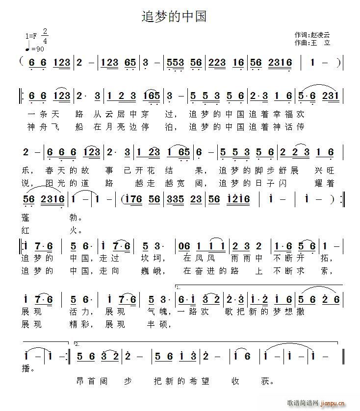 追梦的中国简谱