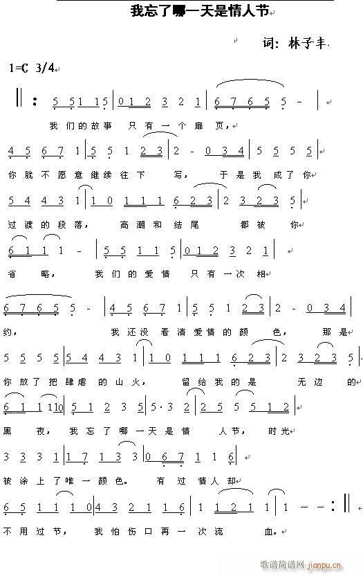 试着给林子丰老师《情人节三首》第二首词谱曲简谱