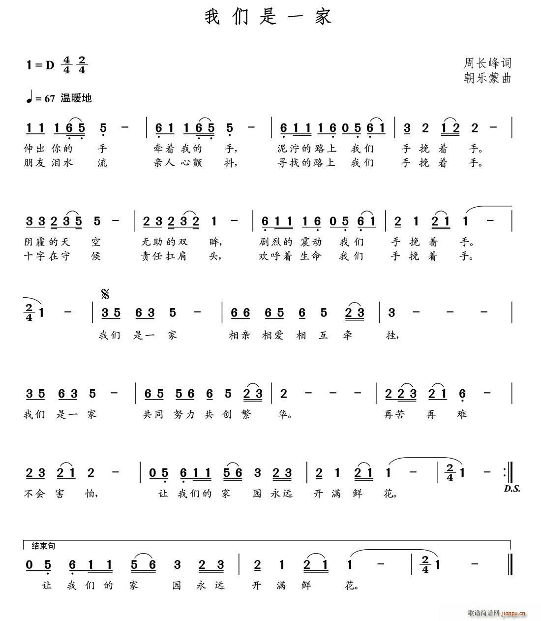 我们是一家（周长峰词 曲）简谱