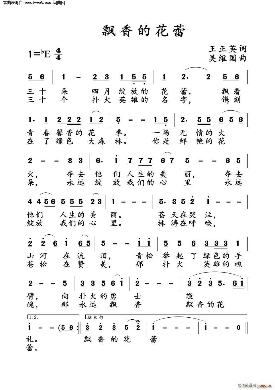飘香的花蕾简谱