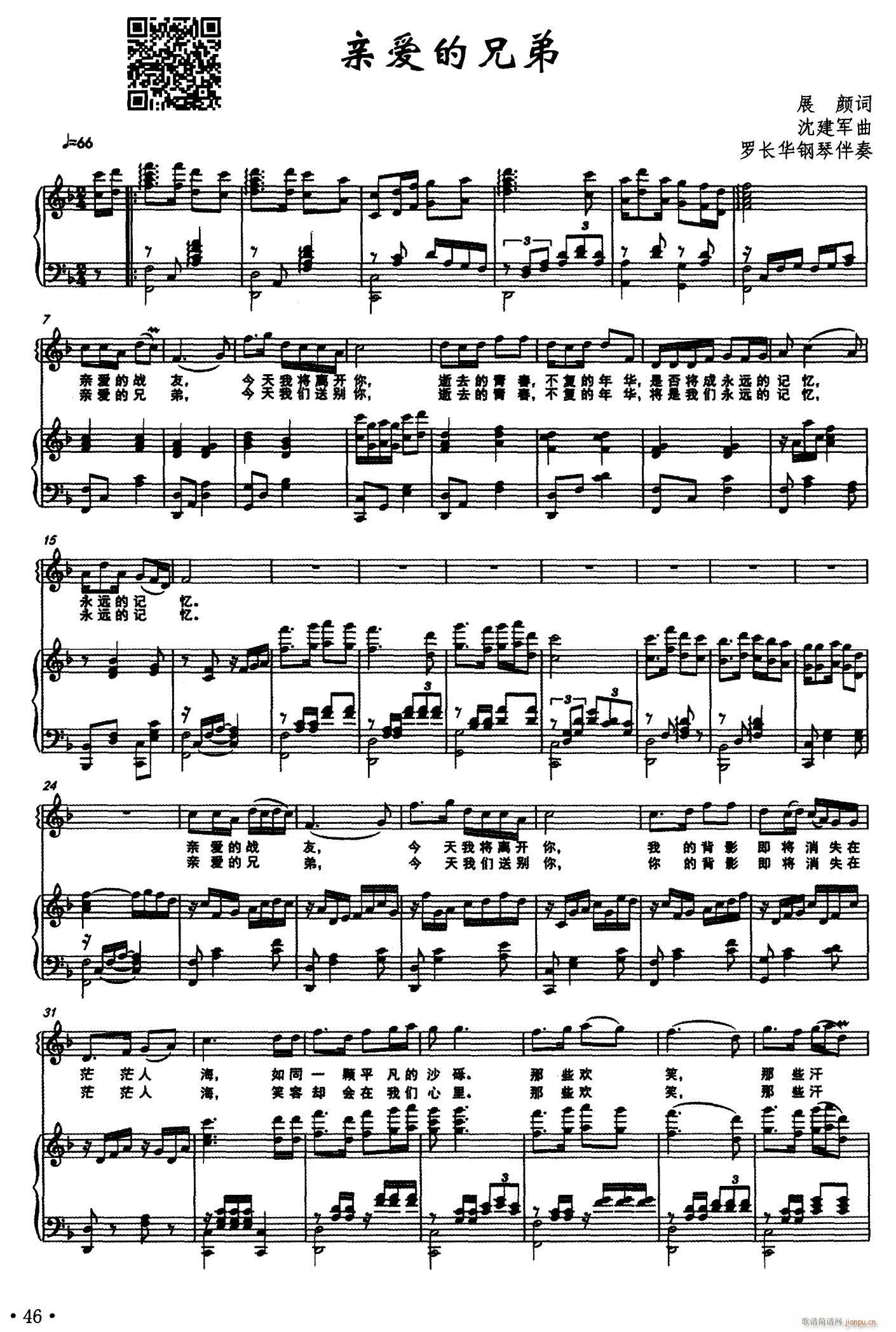 亲爱的兄弟简谱