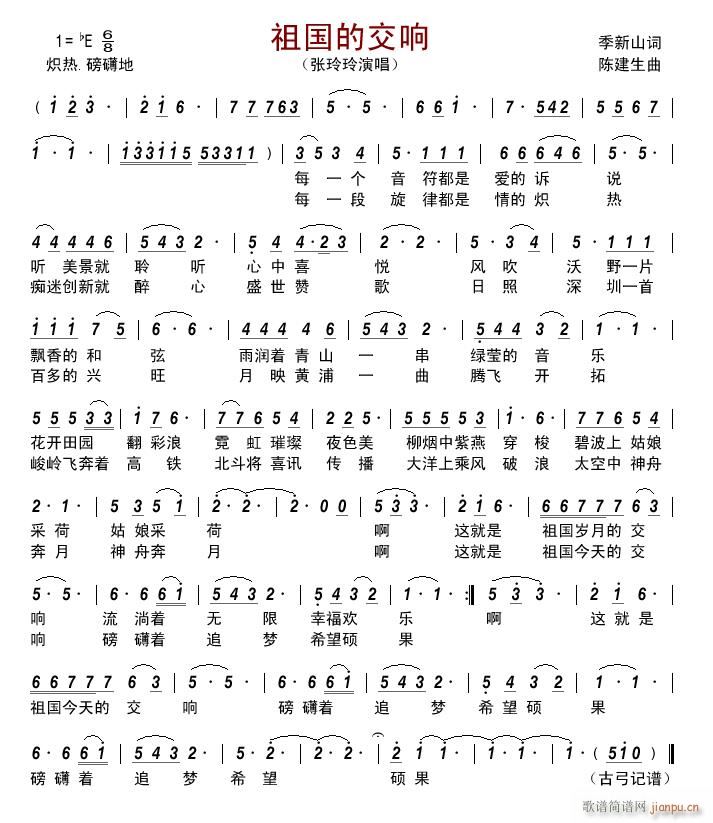 祖国的交响简谱