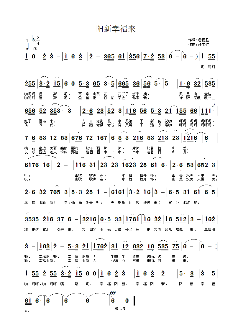 阳新幸福来  词詹德胜  曲许宝仁简谱