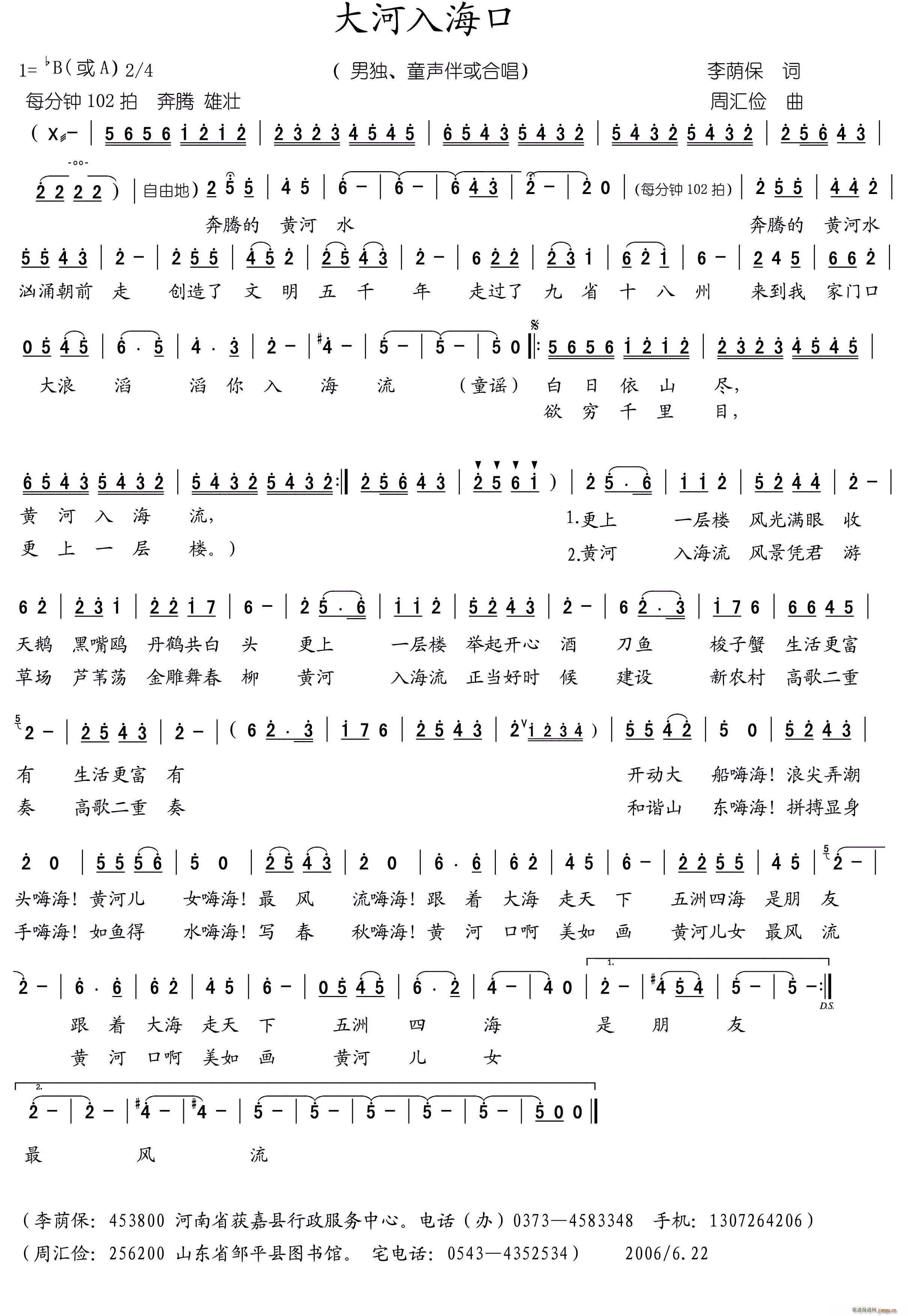 大河入海口简谱
