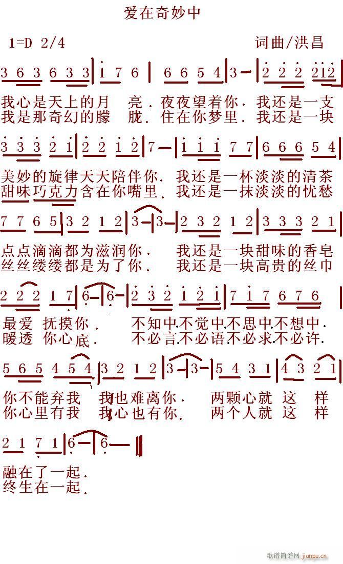 《爱在奇妙中》洪昌词曲，黄清林编简谱