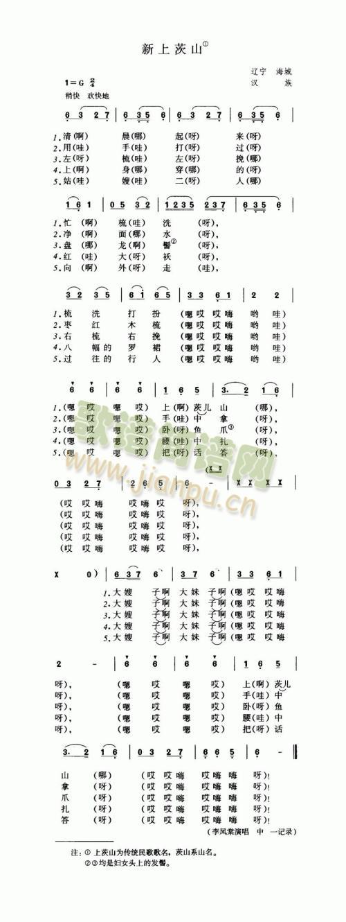 新上茨山.简谱