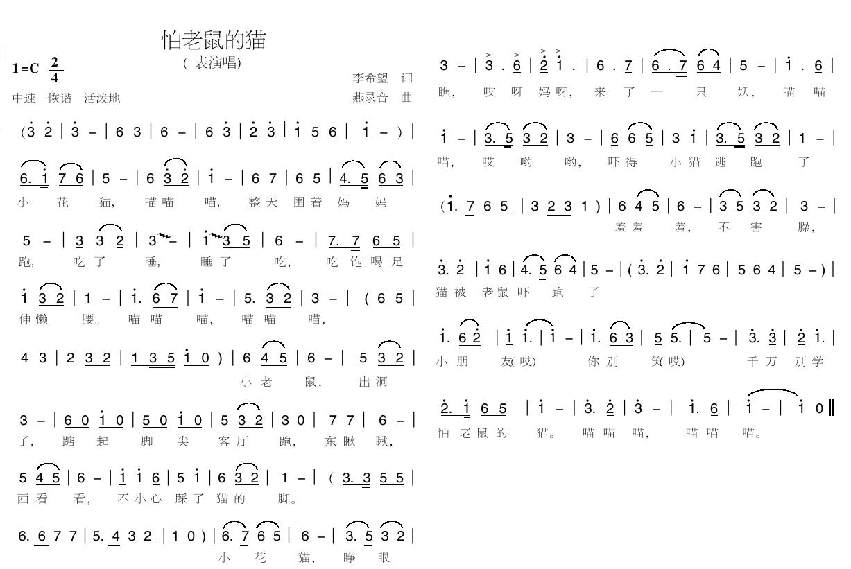 怕老鼠的猫(表演唱)简谱