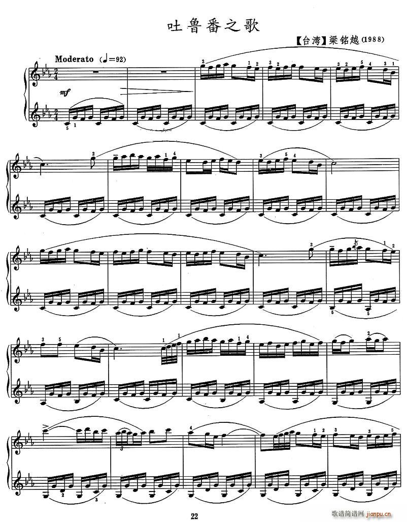 吐鲁番之歌简谱