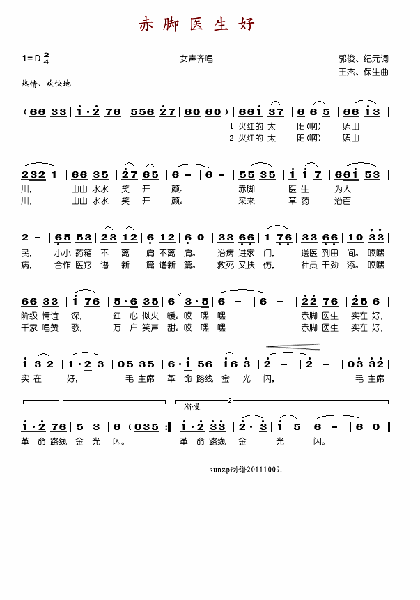 赤脚医生好简谱