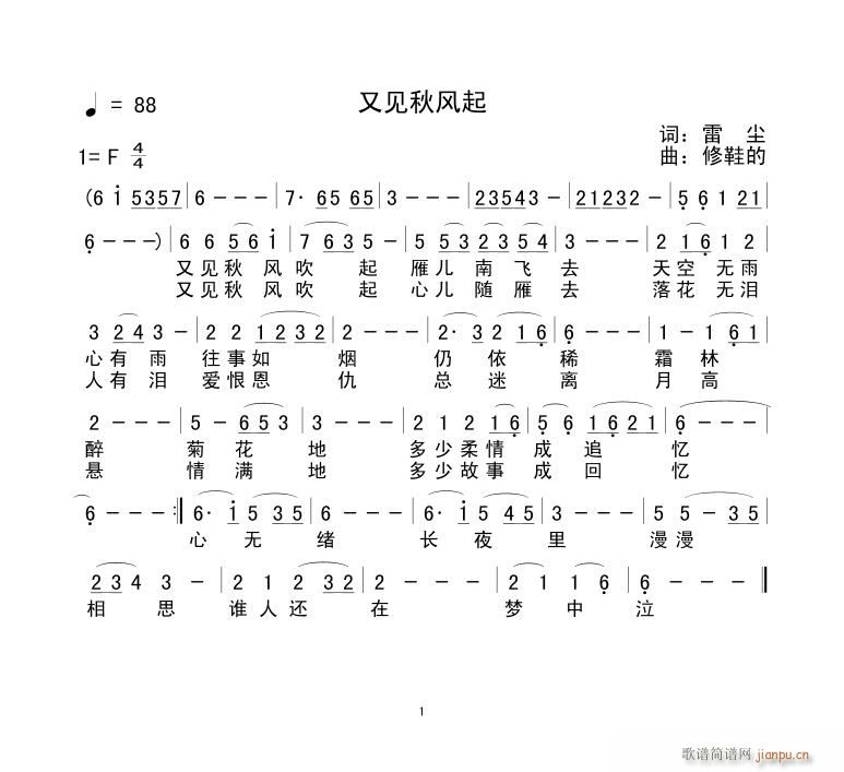 《又见秋风起》雷尘词简谱