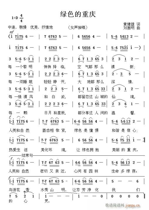 《绿色的重庆》金玉演唱，请试听！指教！简谱