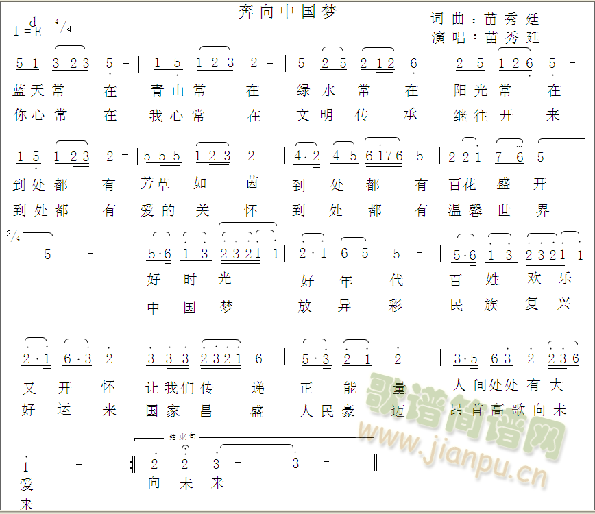奔向中国梦简谱