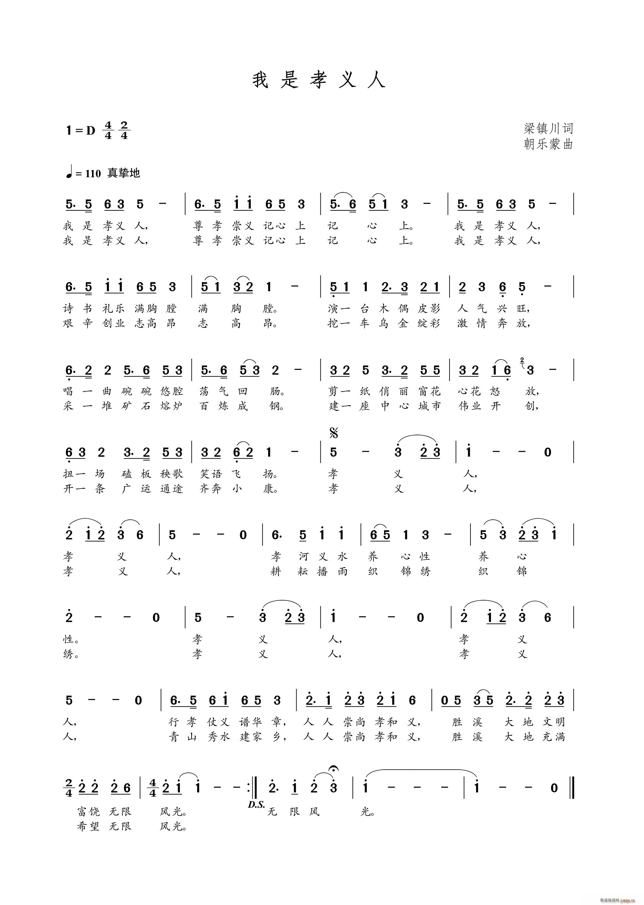 我是孝义人（梁镇川词 朝乐蒙曲）简谱