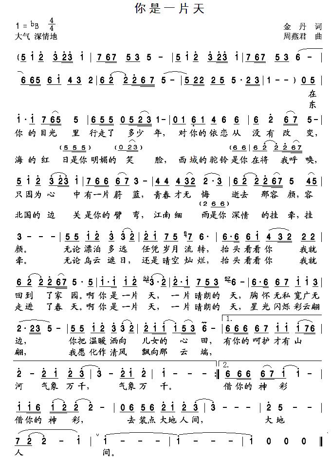 你是一片天简谱