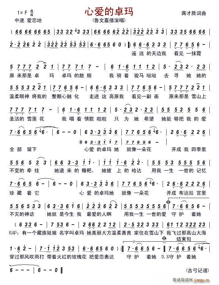 心爱的卓玛简谱 -简谱