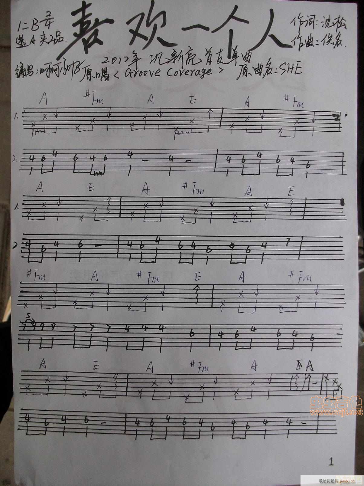 喜欢一个人（手工版）简谱
