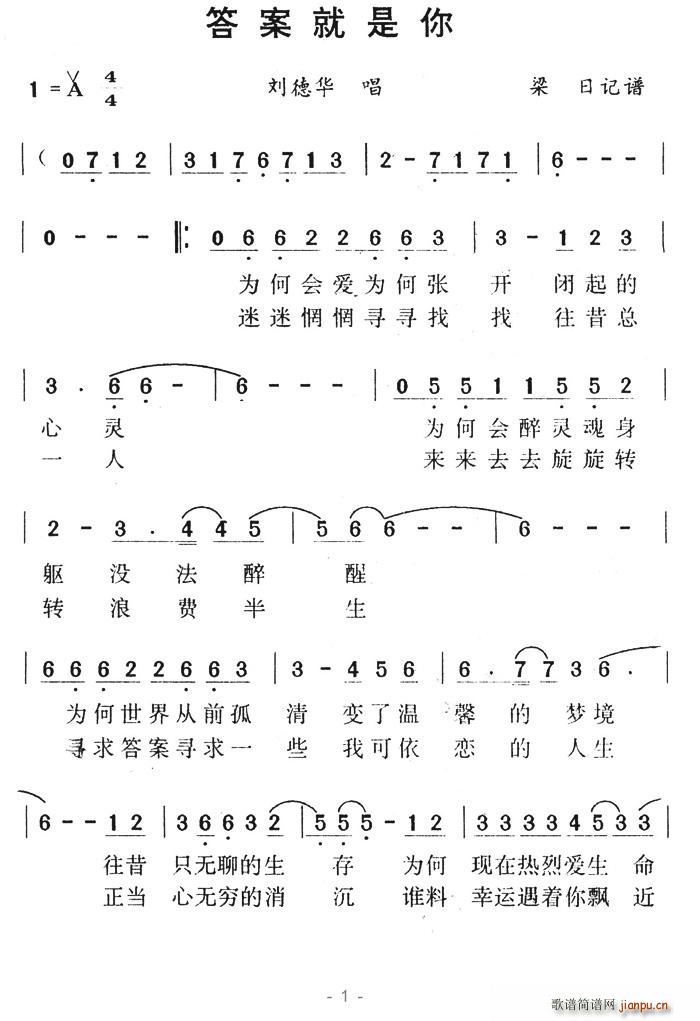 答案就是你（梁日记谱版）简谱