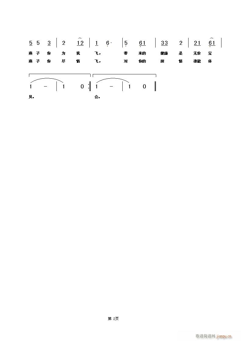 带朋友发帖  羽毛球歌   词吕莹  曲赵宝刚简谱