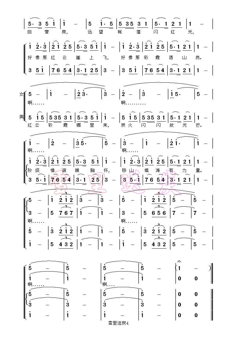 雪里送炭4简谱