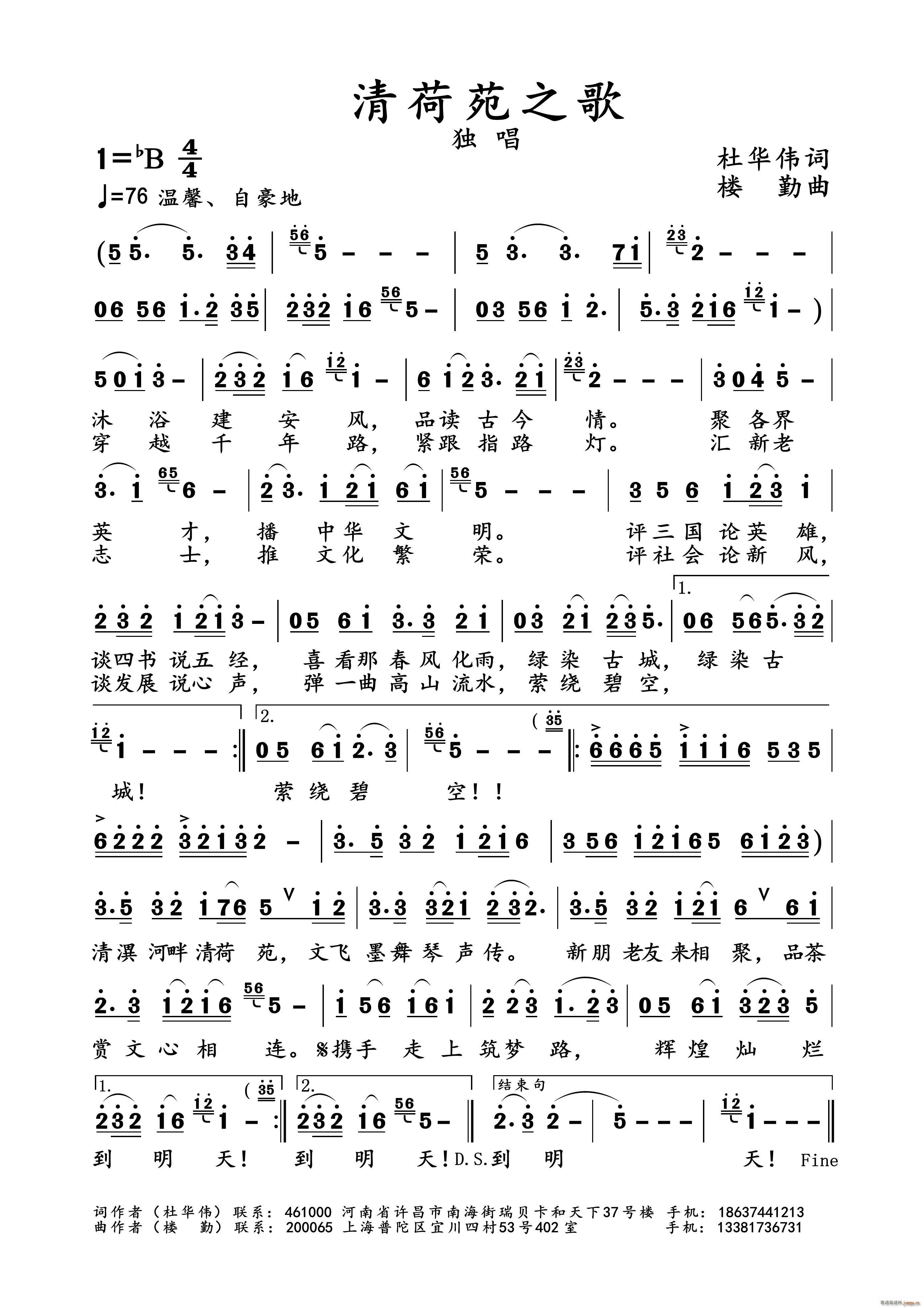 清荷苑之歌简谱