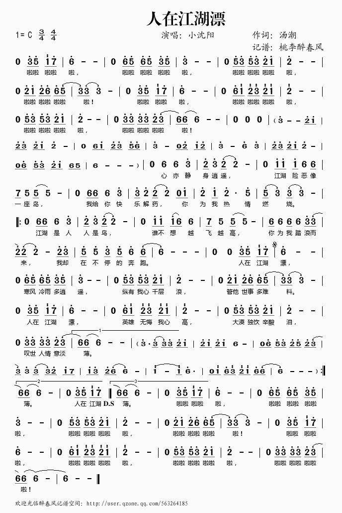 人在江湖漂简谱