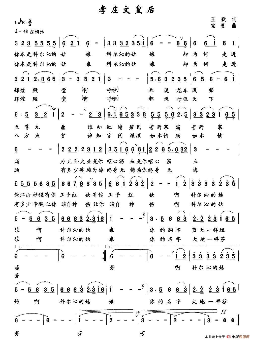 孝庄文皇后简谱