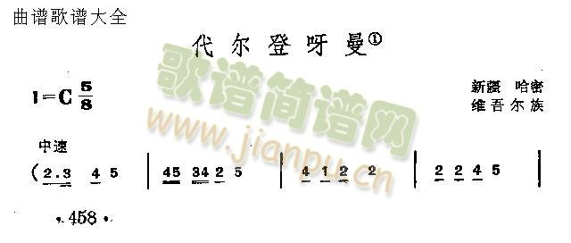 代尔登呀曼简谱