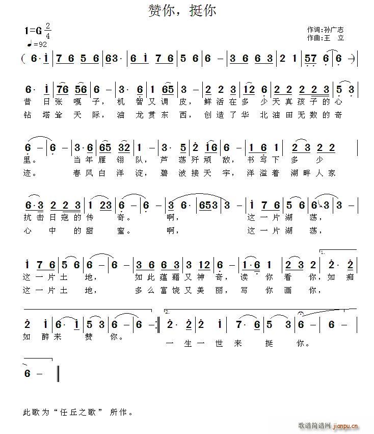 赞你 挺你简谱