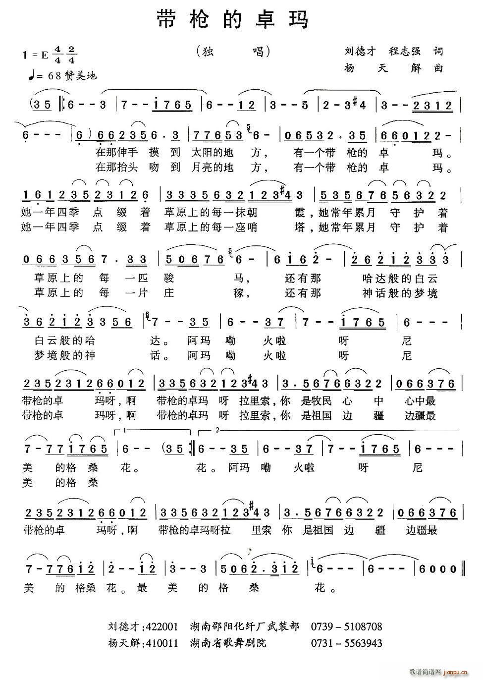 带枪的卓玛简谱