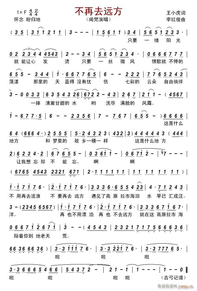 不再去远方简谱