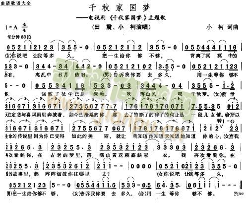 千秋家国梦(电视剧《千秋家国梦》插曲)简谱