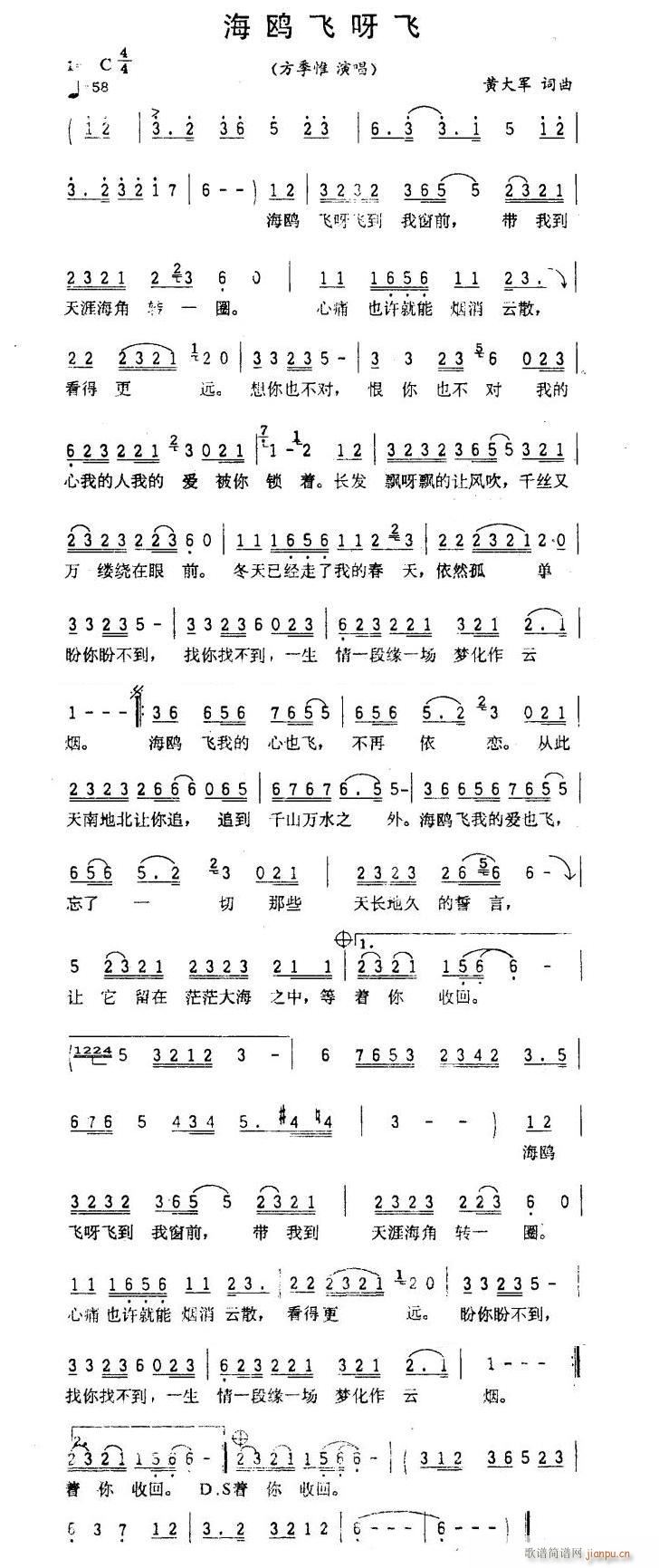 海鸥飞呀飞简谱