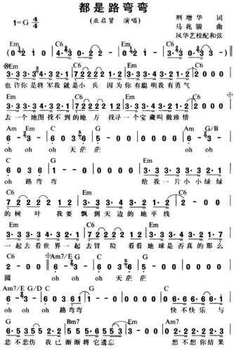 都是路弯弯简谱