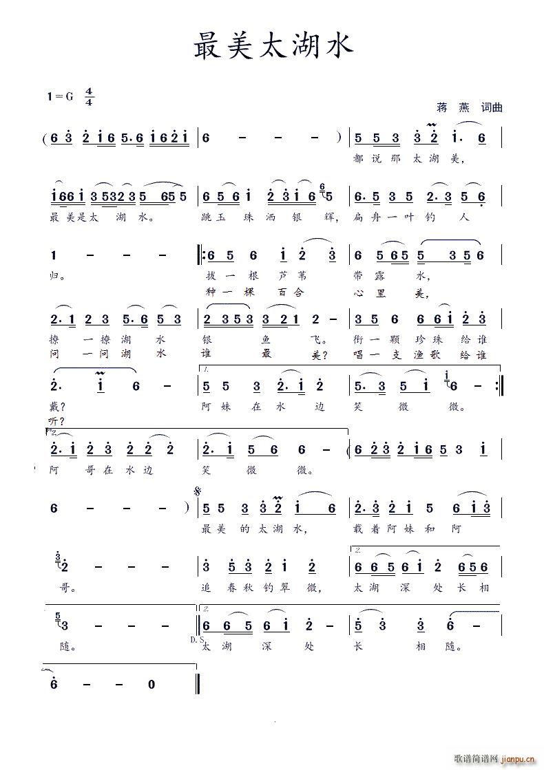 最美太湖水（蒋燕 词曲）简谱