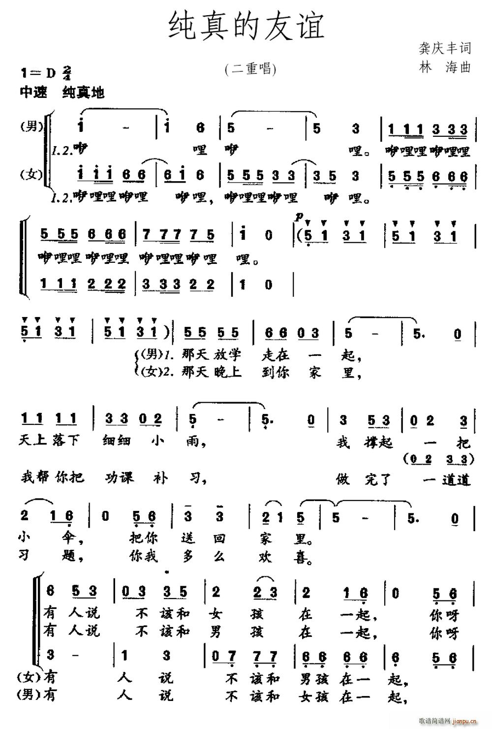 纯真的友谊简谱