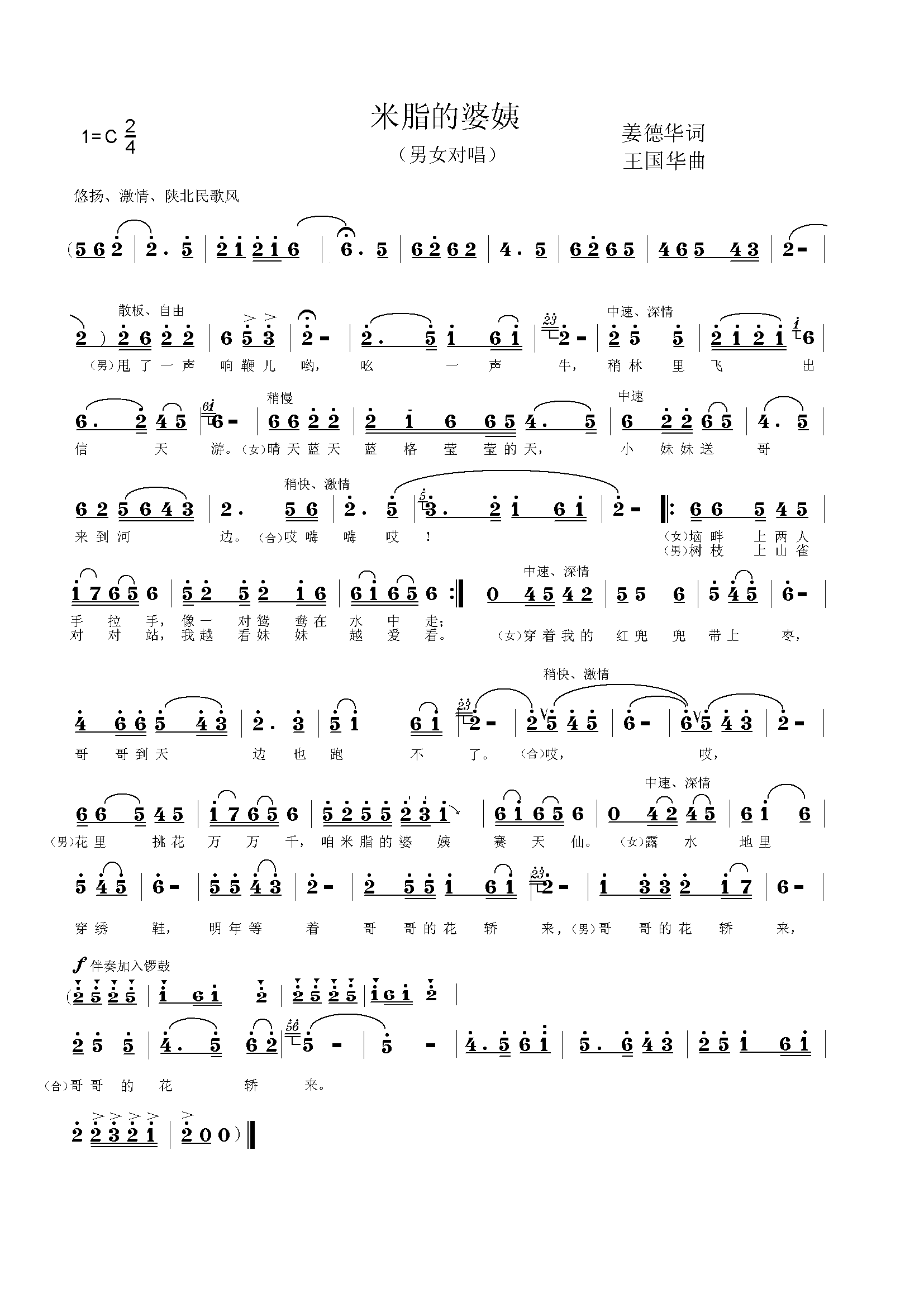米脂的婆姨简谱