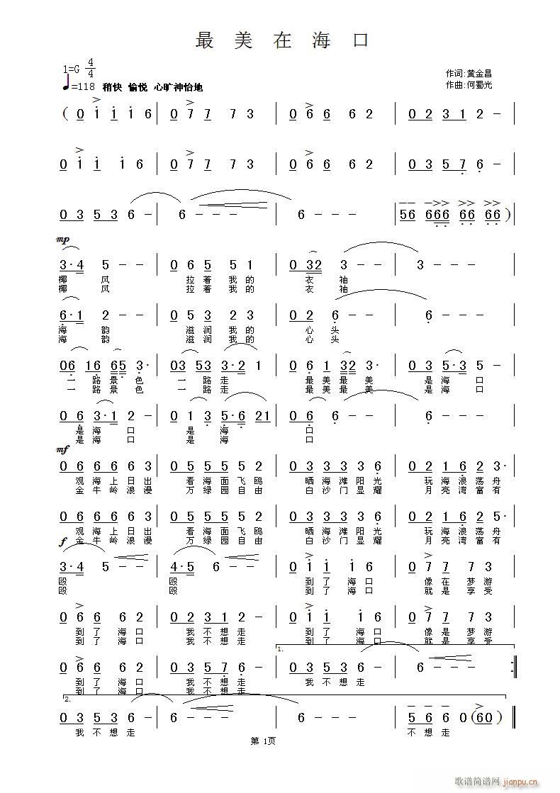 [征歌]  《最美在海口》 黄金昌词 何蜀光曲 没录音、练笔吧！简谱