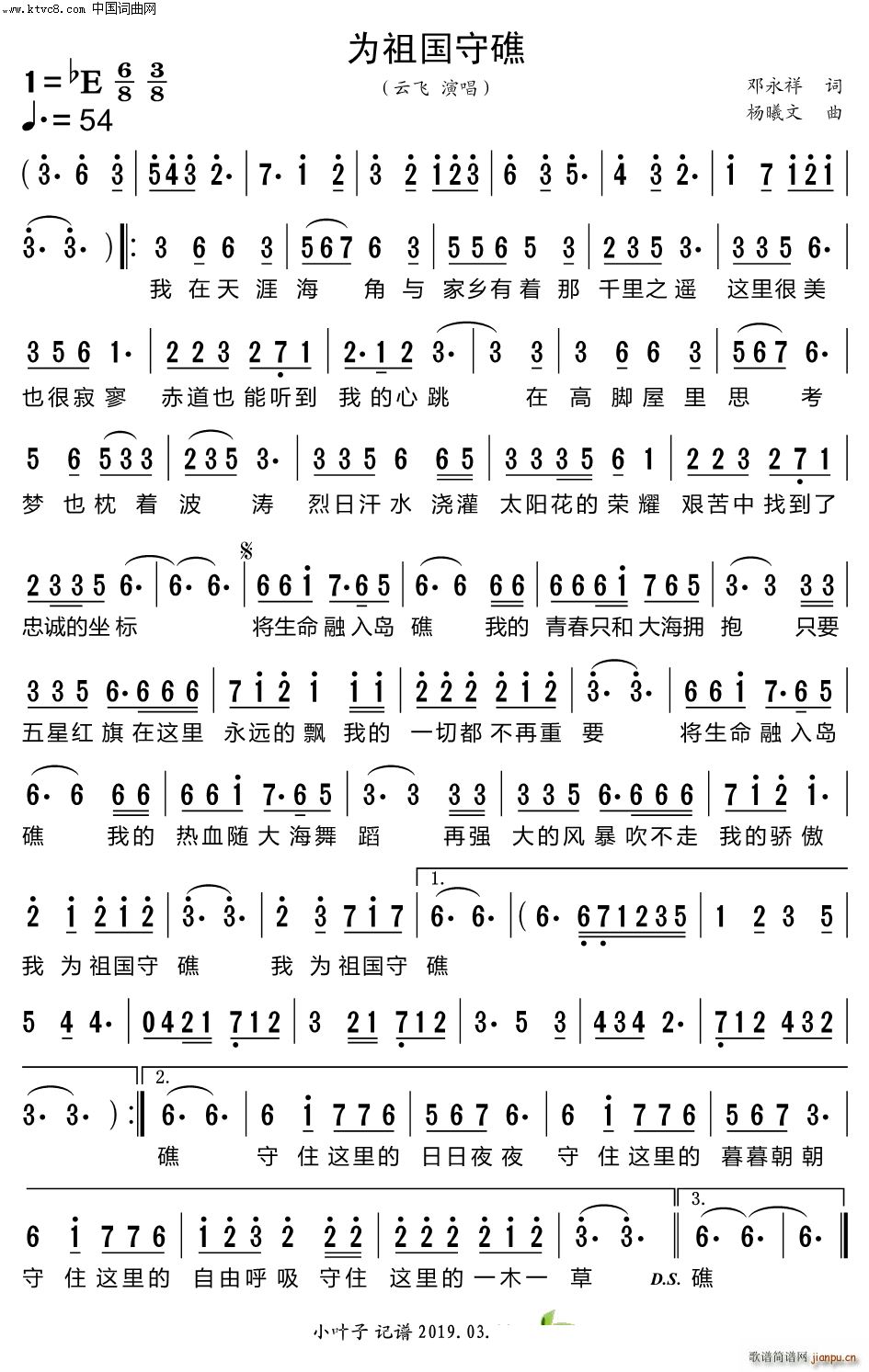 为祖国守礁简谱