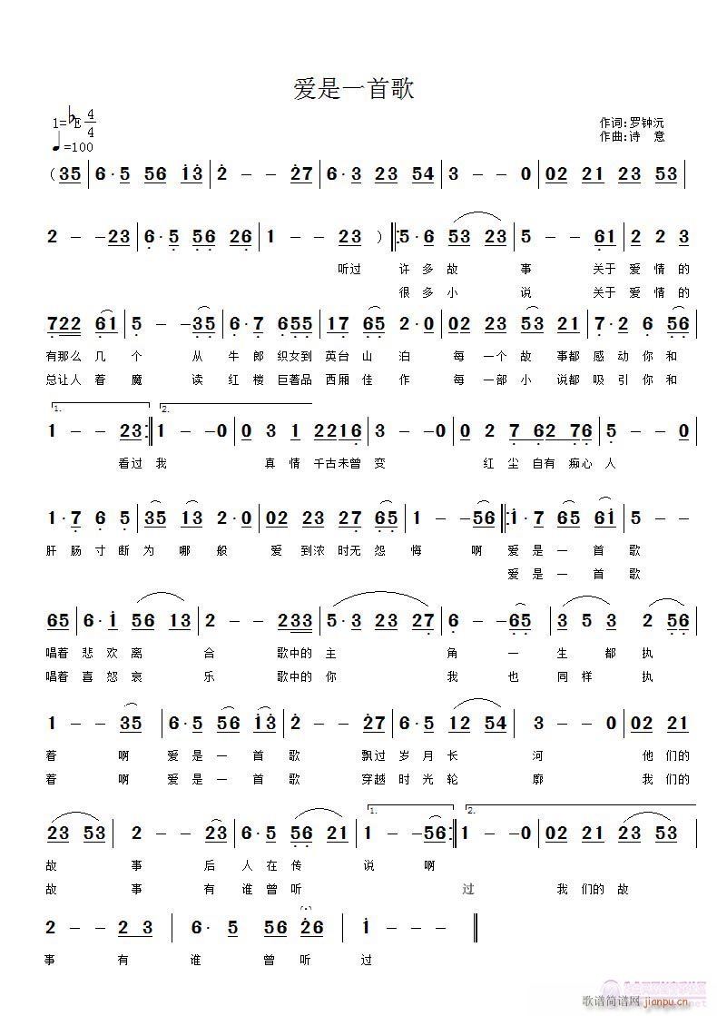 爱是一首歌(罗钟沅词 诗意曲)简谱
