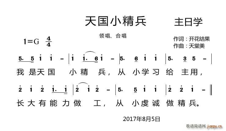 天国小精兵（开花结果词 曲）简谱