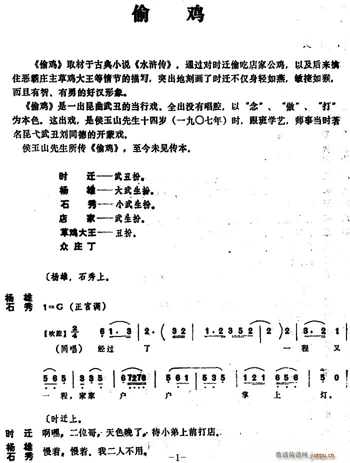 [昆曲]偷鸡简谱