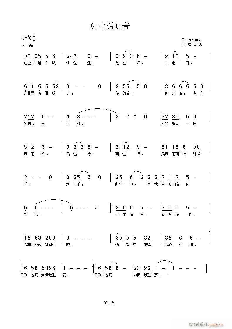 [原创]《红尘话知音》词：秋水伊人简谱