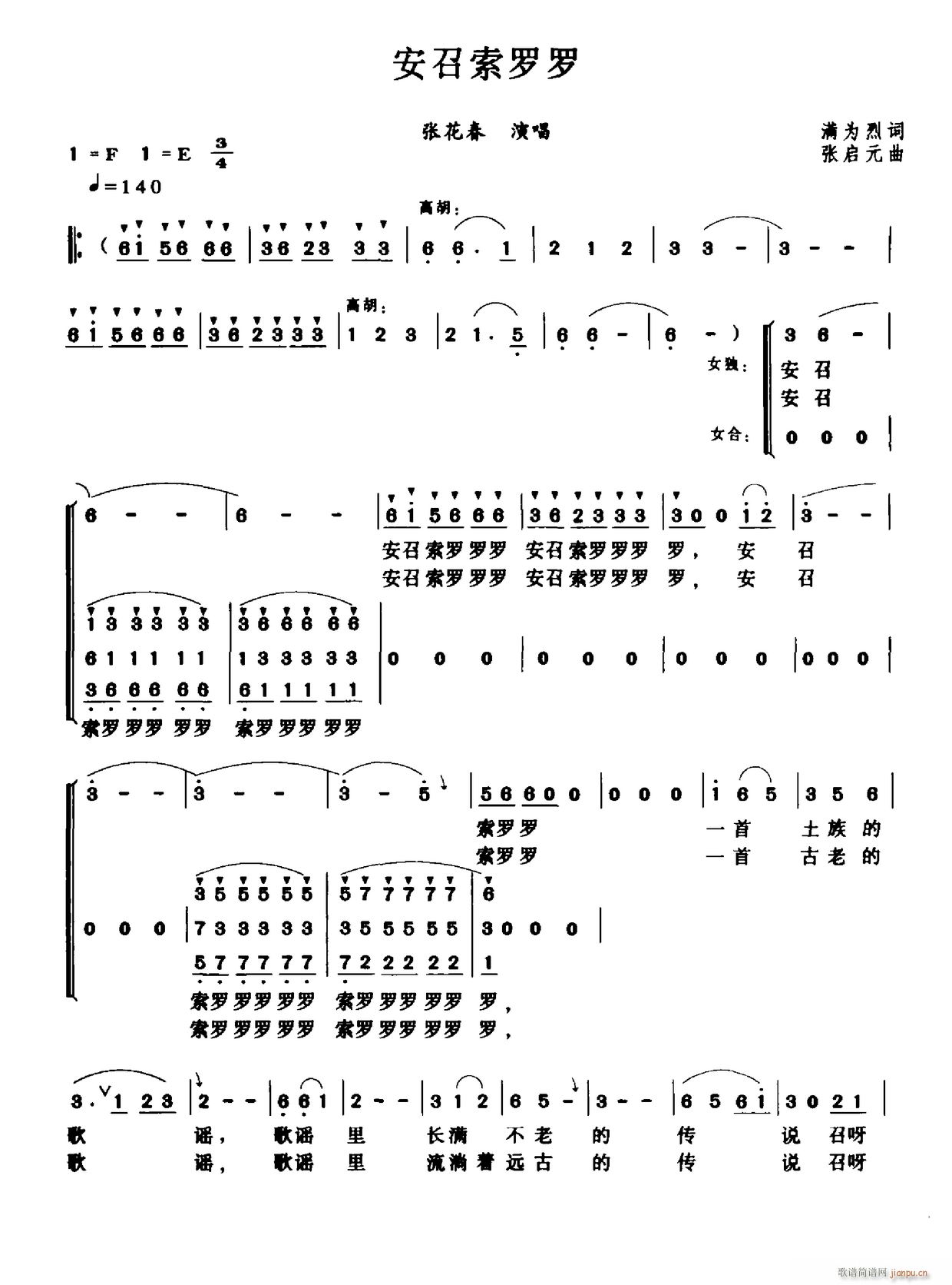 安召索罗罗简谱